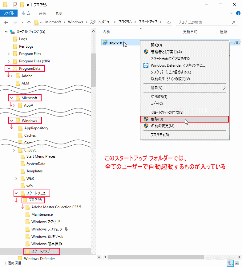 全てのユーザーのスタートアップ フォルダー