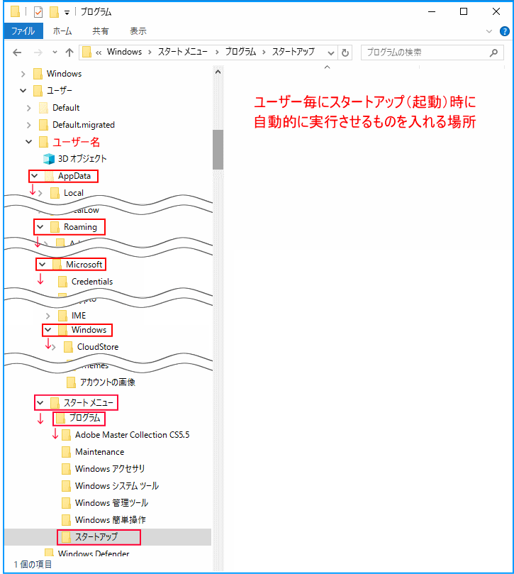 ユーザー毎 プログラム スタートアップ