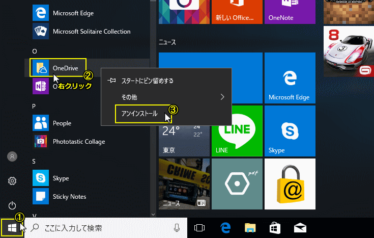 OneDrive アンインストール