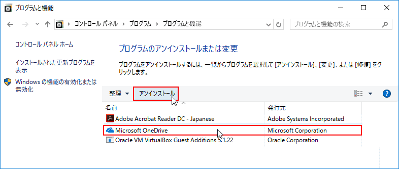 OneDrive アンインストール