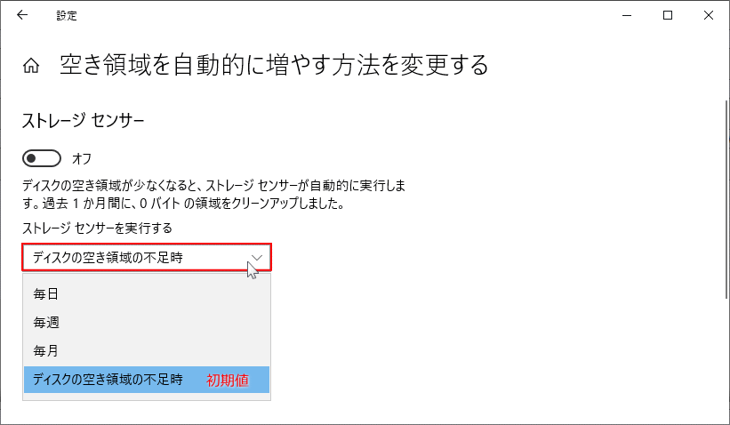 ディスクのクリーンアップの自動実行の間隔