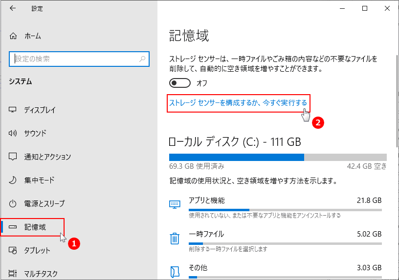 システムの記憶域のストレージセンサーを構成