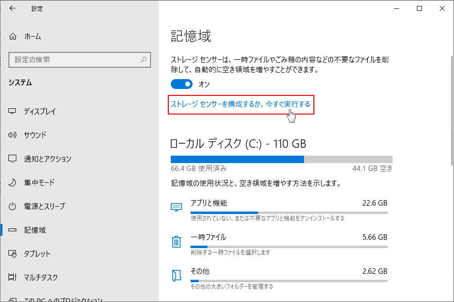 空き領域を自動的に増やす方法を変更するをクリック