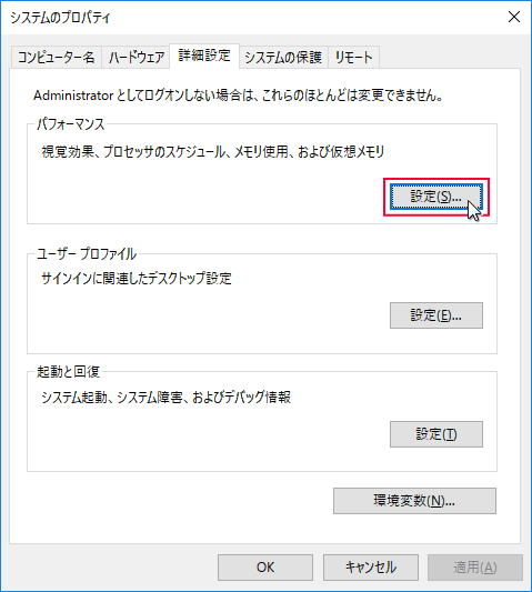 システム ウインド パフォーマンスの設定