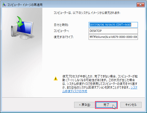 回復ドライブ バックアップの復元の設定完了
