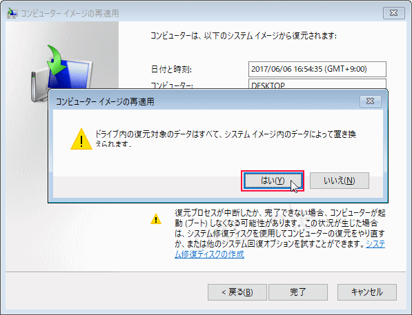 回復ドライブ バックアップの復元を実行