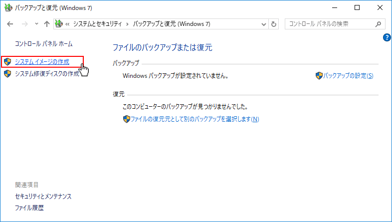 システムイメージの作成をクリック