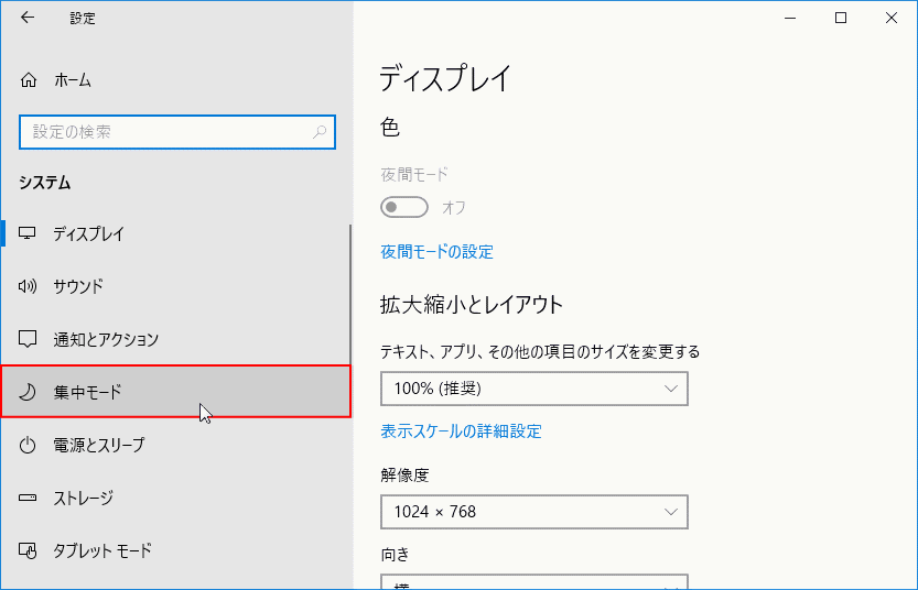 メニューの集中モードをクリック