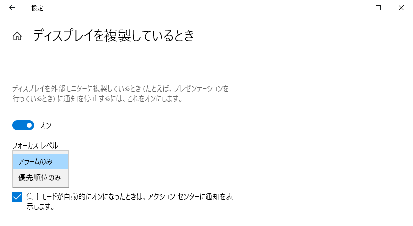 ディスプレイを複製しているときの設定画面