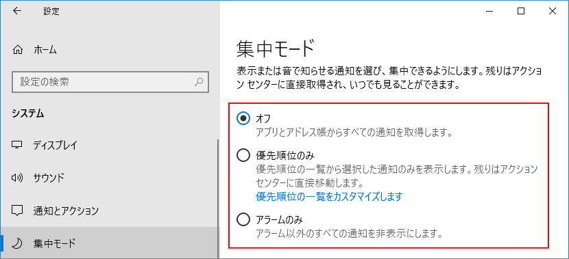 メニューの集中モードをクリック