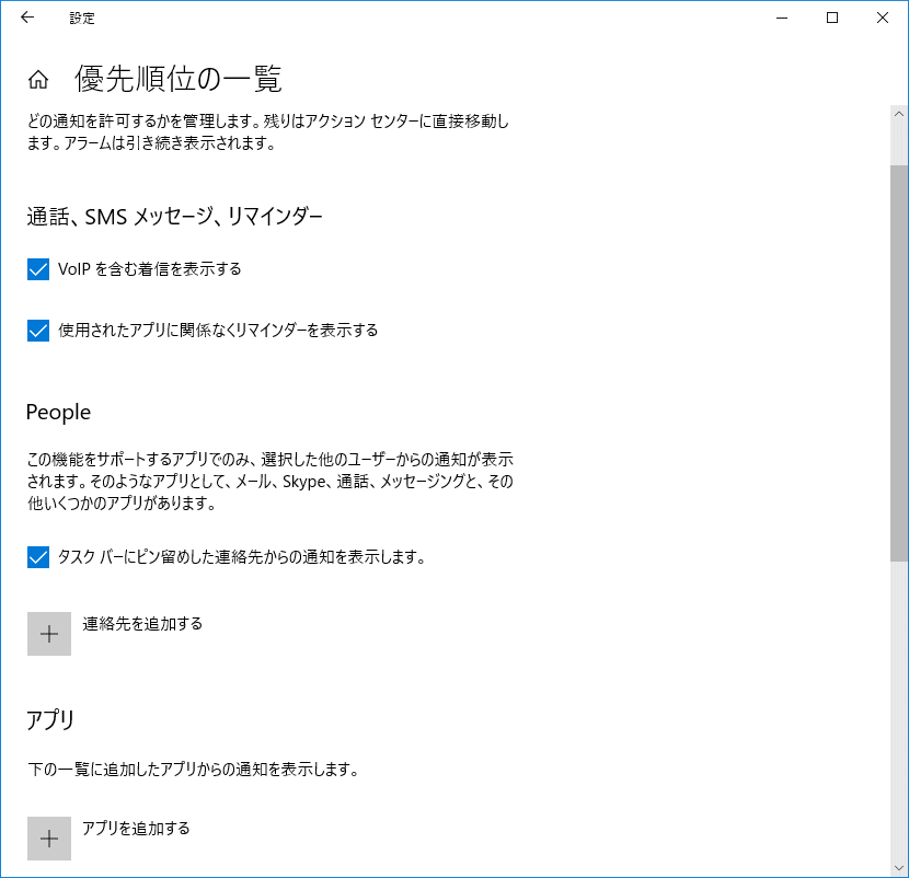 集中モードの優先順位の一覧をカスタマイズ