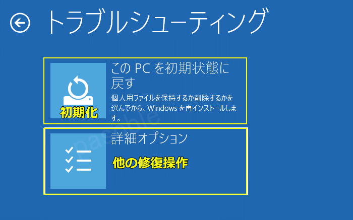 回復ドライブの修復メニュー