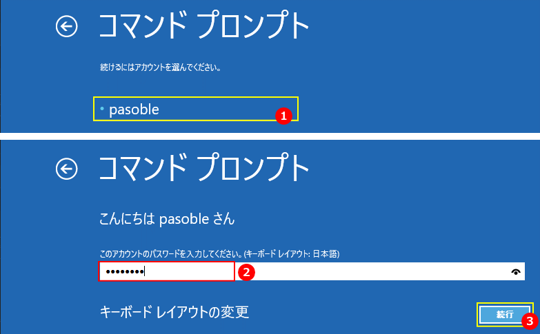 回復オプションのコマンドプロンプトのログイン