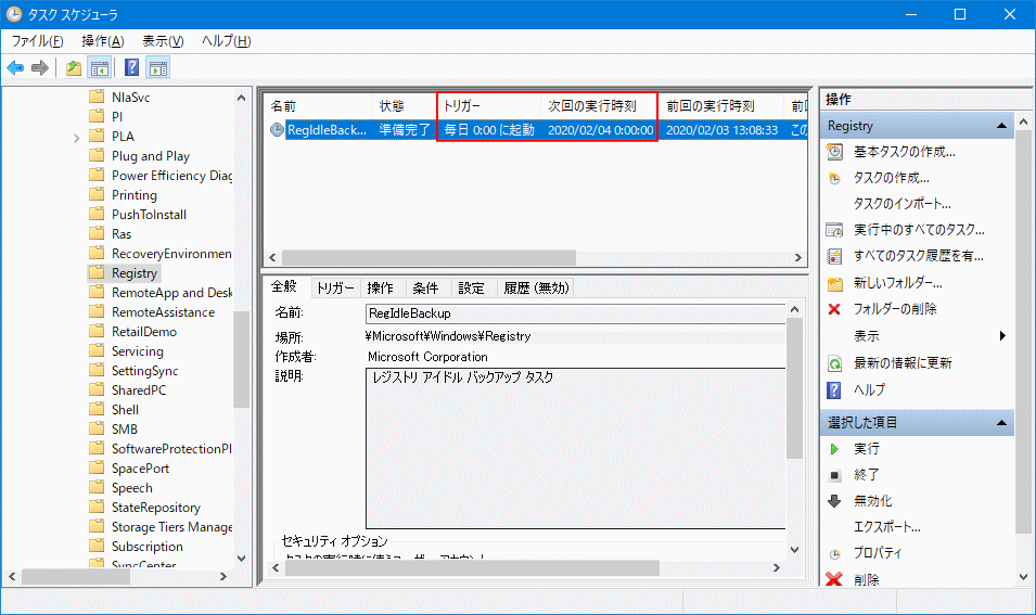 タスクスケジューラ RegIdleBackupのトリガーの状況を確認