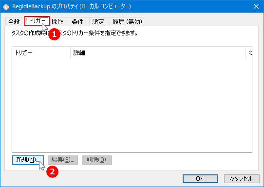 タスクスケジューラのRegIdleBackupの新規のトリガーを作成