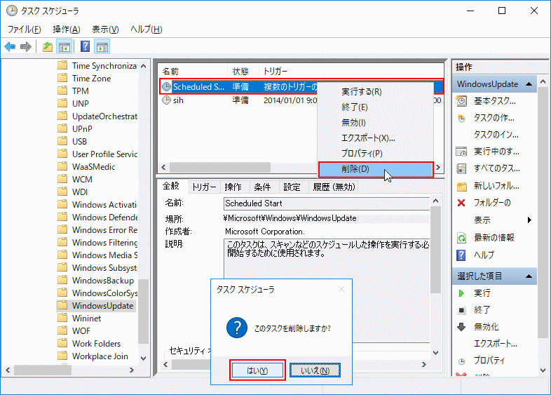 タスクスケジューラ Scheduled Startの削除