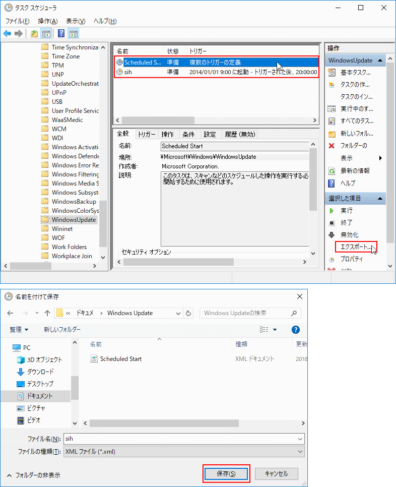 タスクスケジューラ エクスポート