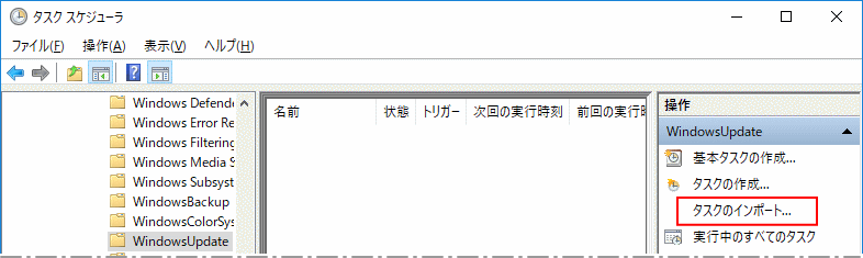 タスクスケジューラ インポート