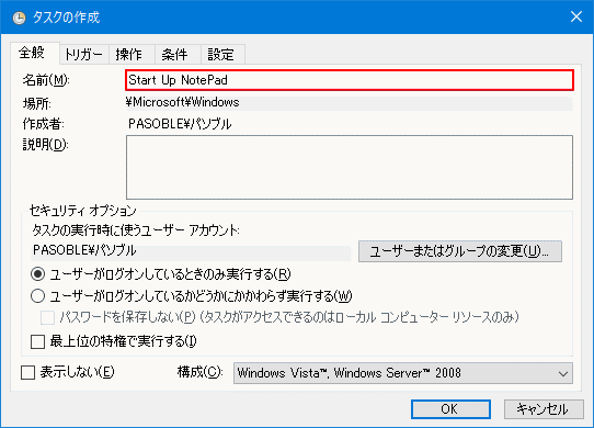 タスクスケジューラのタスクの名前を入力