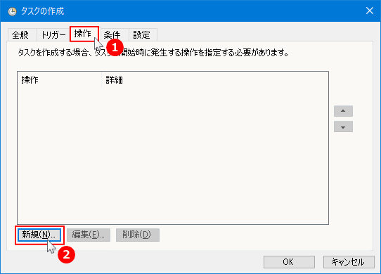 タスクスケジューラのタスクの操作