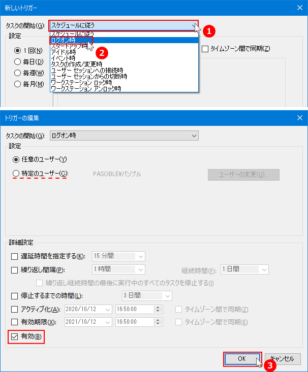 タスクスケジューラのスタートアップの設定