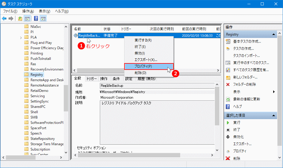 タスクスケジューラのRegIdleBackupのプロパティを開く