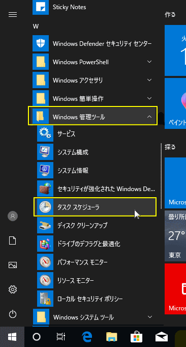 スタートメニューのWindows管理ツールのタスクスケジューラをクリック