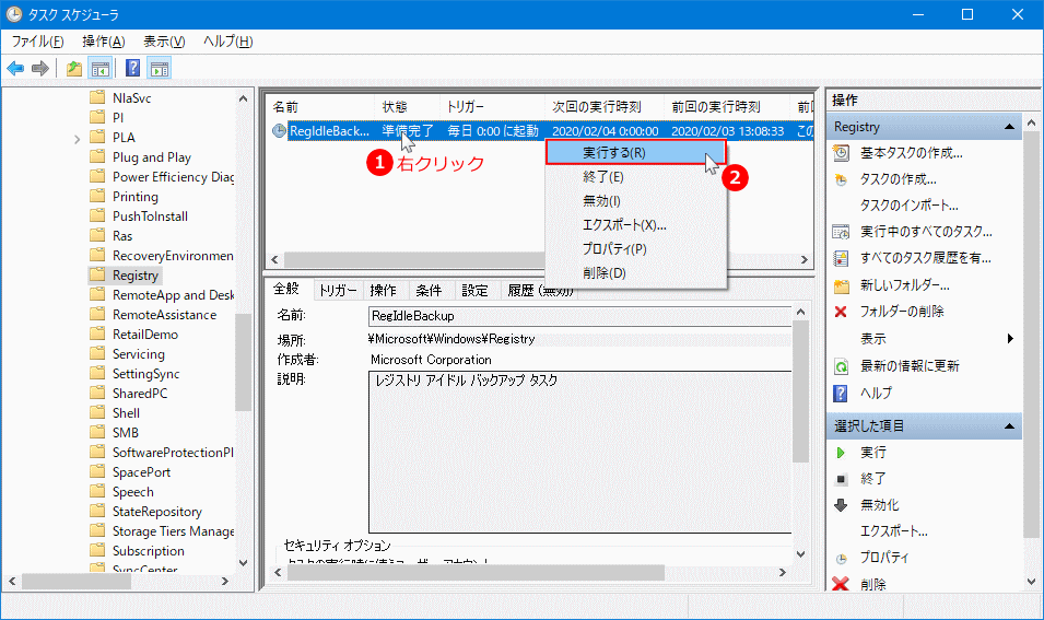 タスクスケジューラからレジストリのバックアップを手動で実行