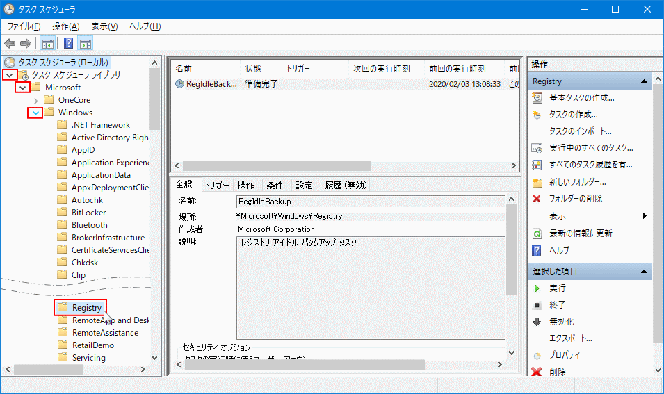 タスクスケジューラのregistryを開く