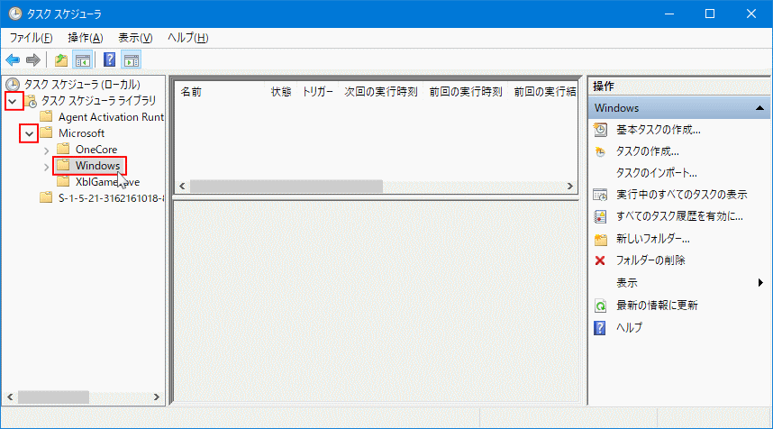 タスクスケジューラのWindowsを選択