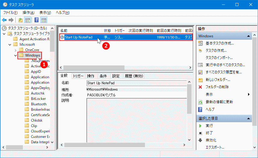 作成したスタートアップ タスクを選択