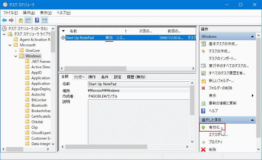 スタートアップ タスクの有効化