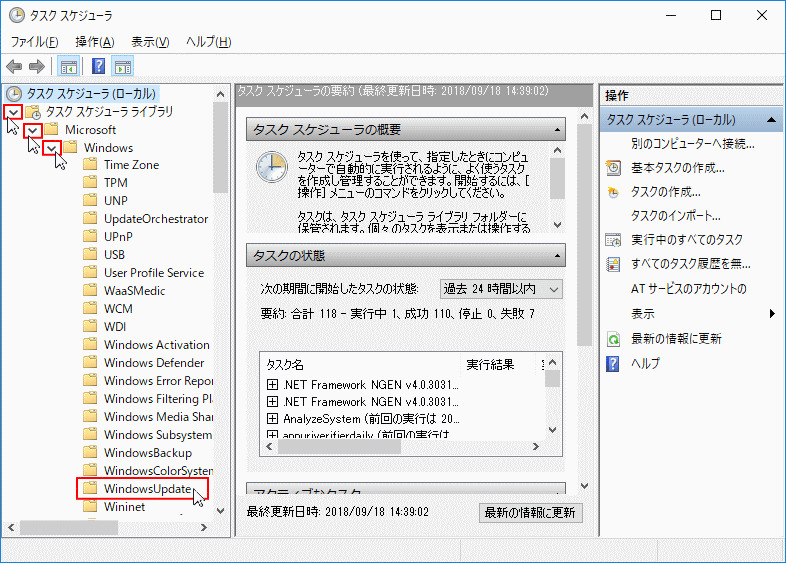 タスクスケジューラのWindows Updateを開く