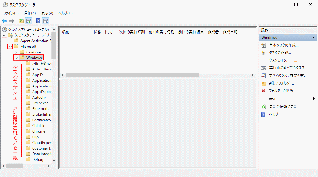 タスクスケジューラのWindows 開く