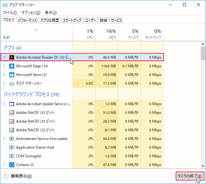 タスクマネージャー 詳細表示 応答なしアプリのタスクの終了