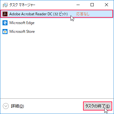 タスクマネージャー 簡易表示 応答なしアプリのタスクの終了