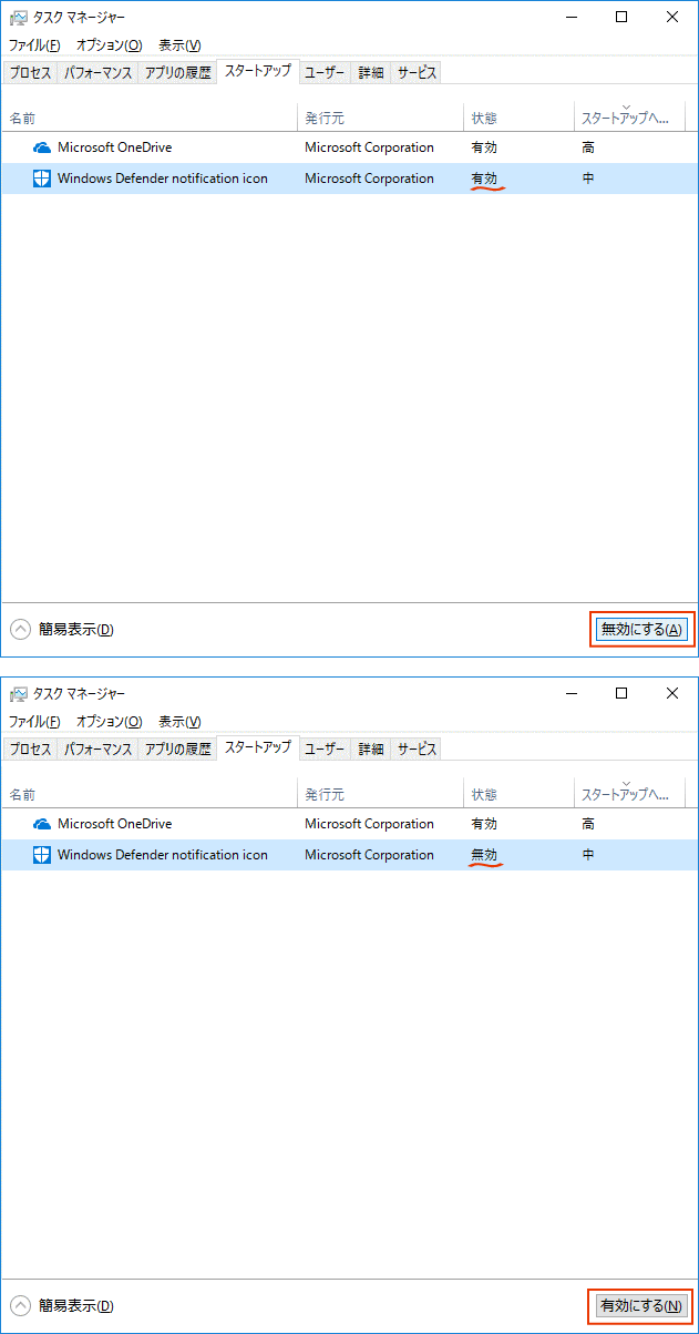 タスクマネージャー スタートアップ