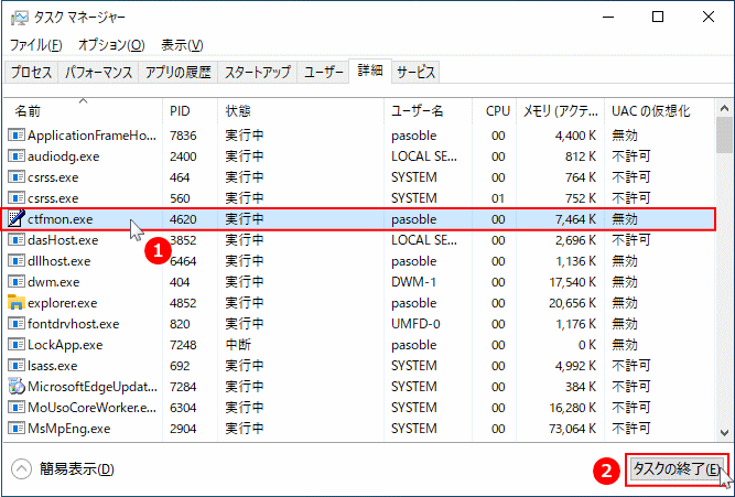 タスクマネージャーで IME を再起動