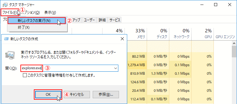 タスクマネージャーで新しいタスクを作成