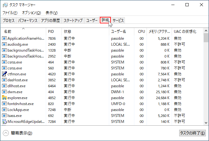 タスクマネージャーの詳細を開く