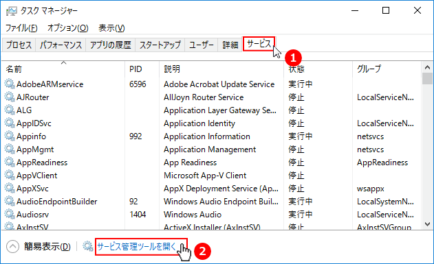 タスクマネージャーからサービスの管理を開く