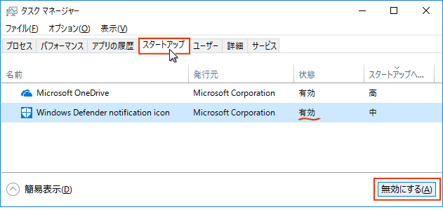 タスクマネージャー スタートアップ