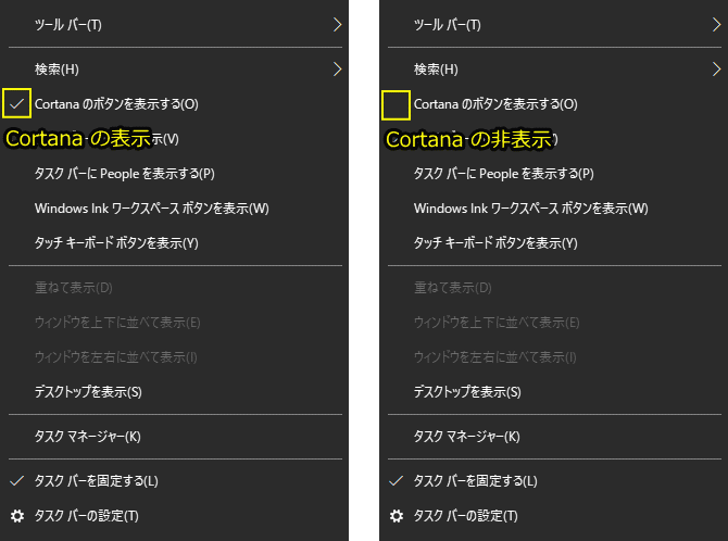 タスクバーに表示する Cortana アイコンの表示／非表示