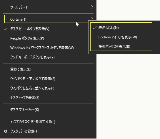 Ver.1809以前の検索の表示形式のリセット