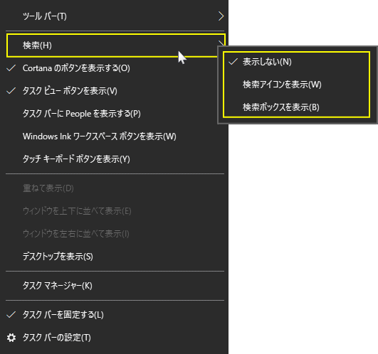 Ver.1903以降の検索の表示形式のリセット