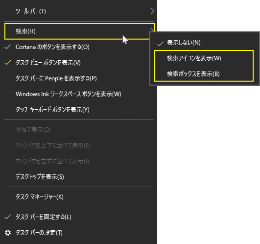 検索の表示設定