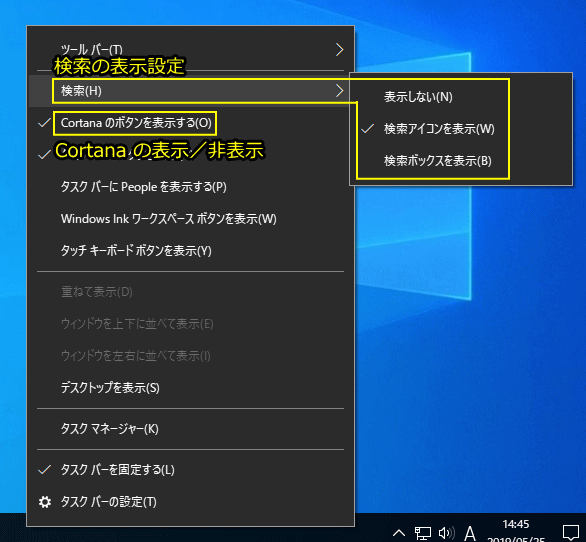 タスクバーに表示する Cortana の表示／非表示