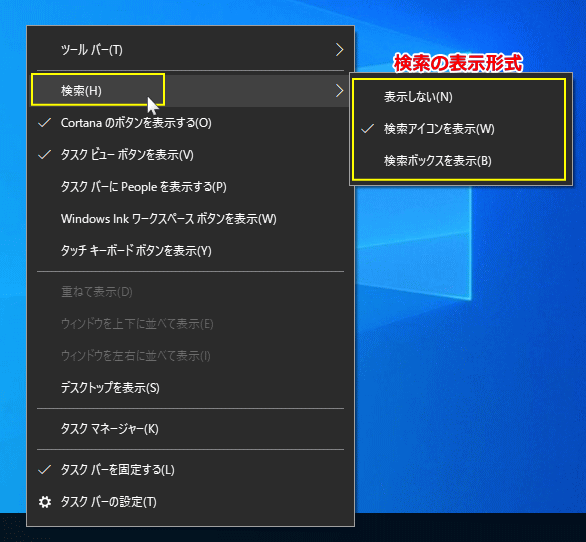 タスクバーに表示する検索の操作メニュー