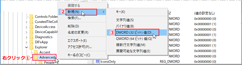 Advanced キーに、DWORD32を新規に作成