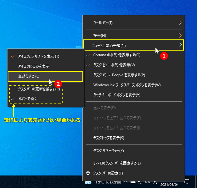 タスクバーの天気の表示を消す